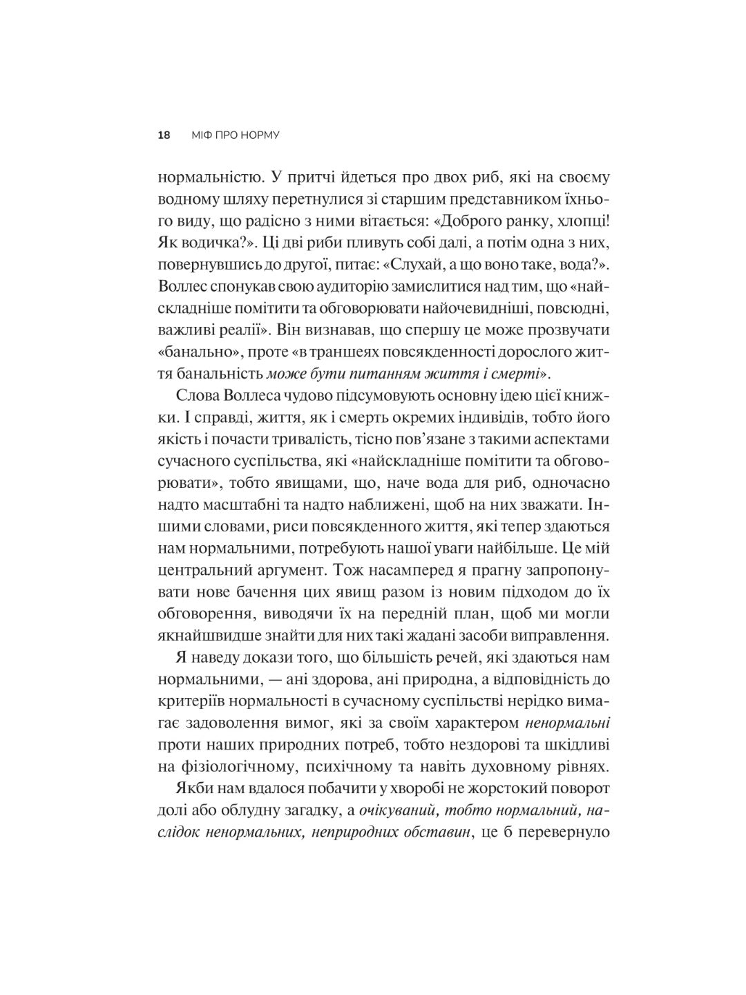 Міф про норму. Габор Мате, Деніел Мате