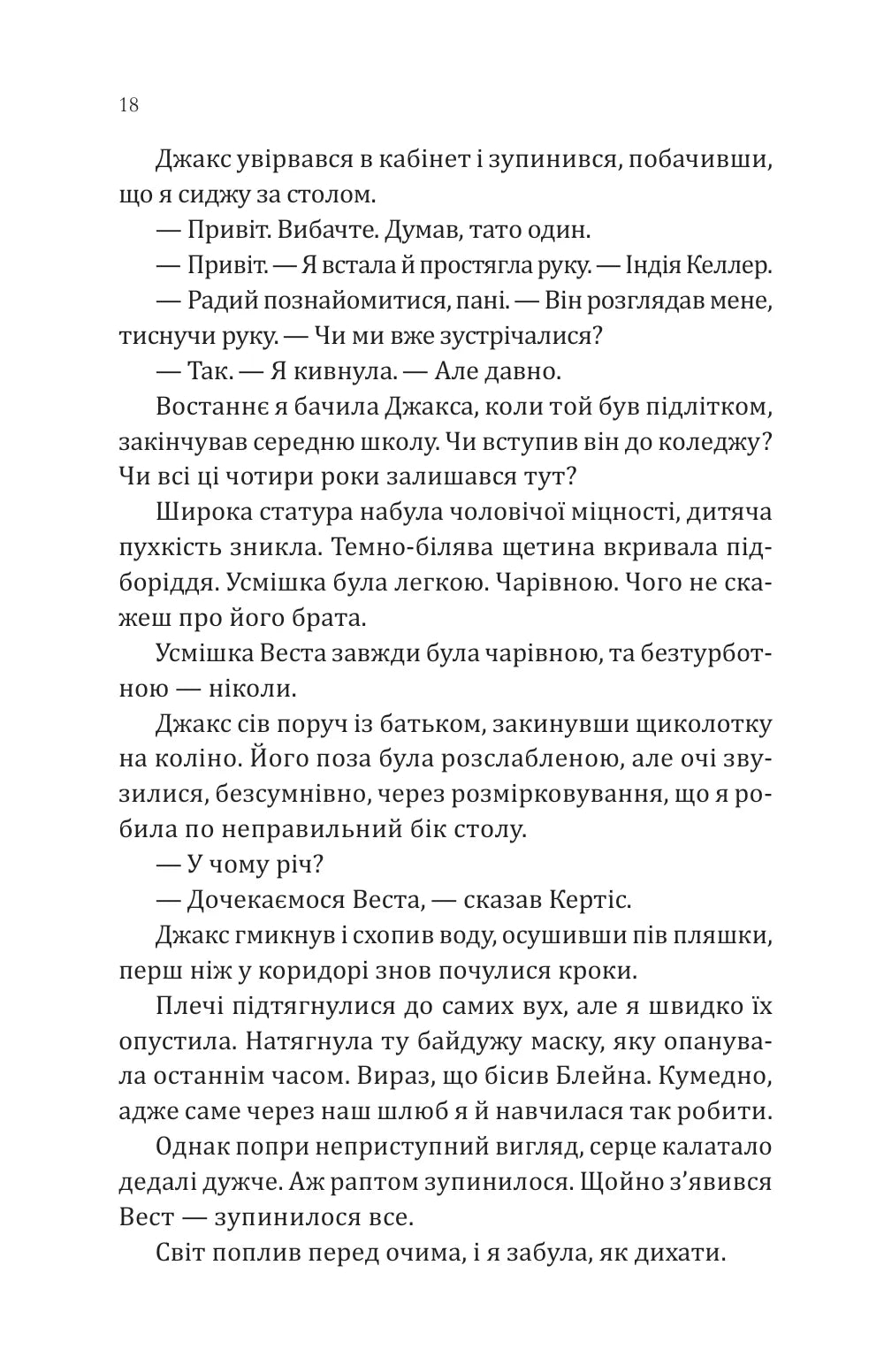 Сплетені стежки. Девні Перрі