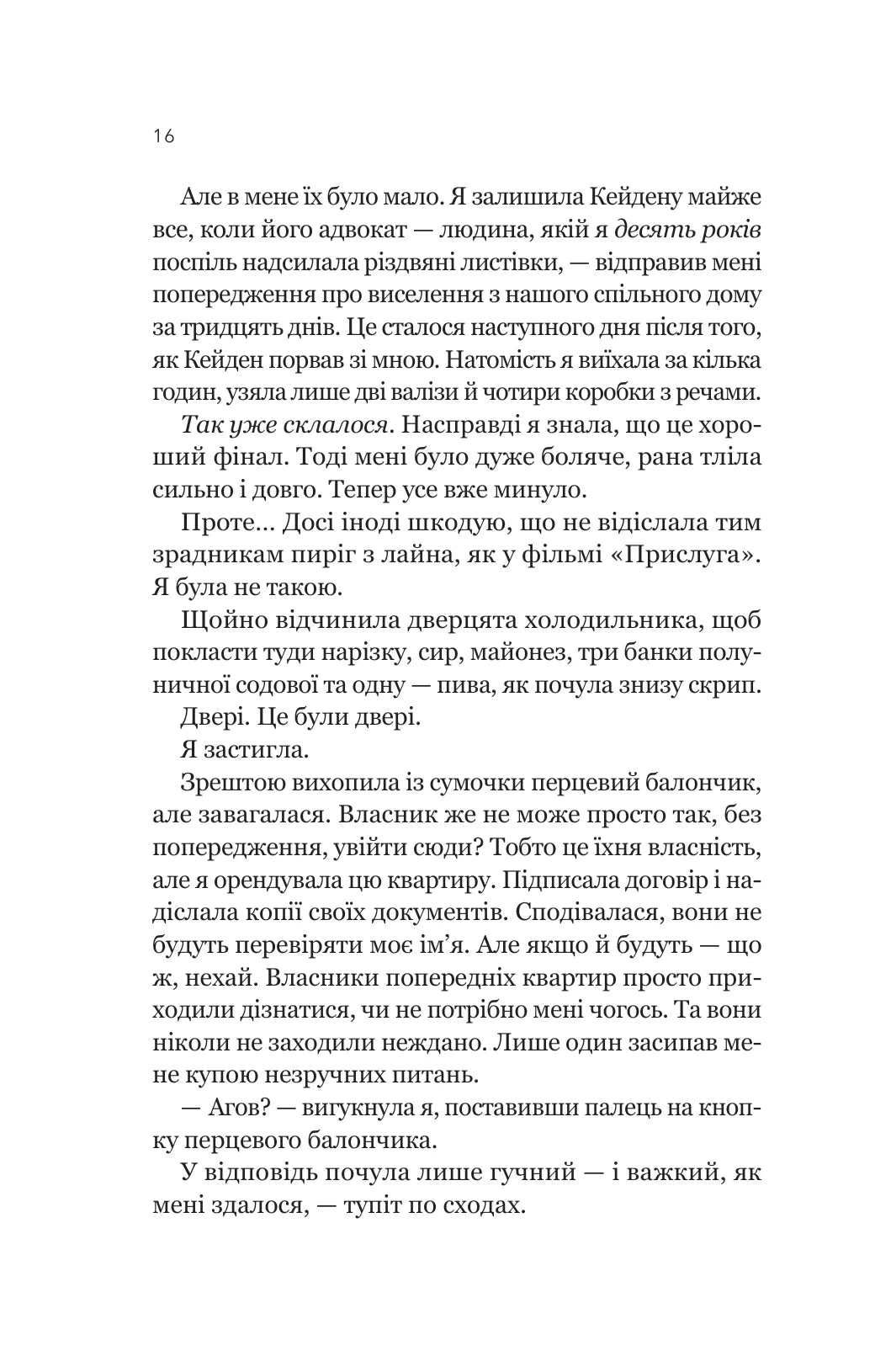 Усі шляхи ведуть до тебе. Маріана Запата