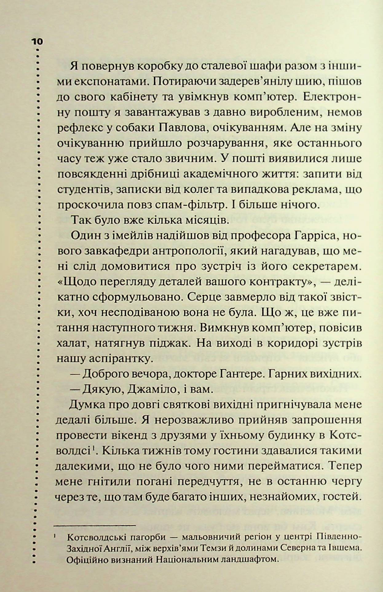 Невгамовні мерці. П'яте розслідування. Саймон Бекетт