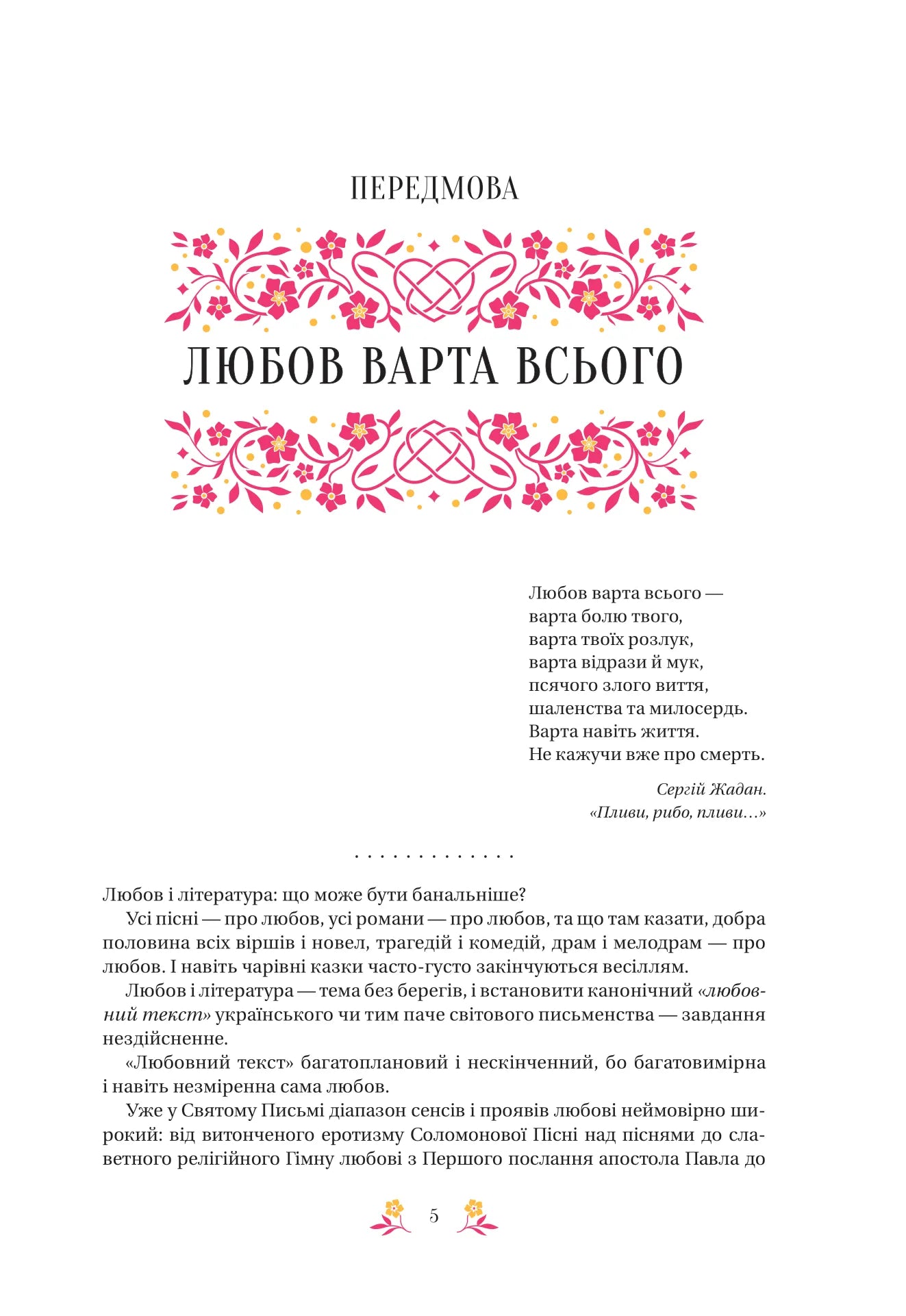 Любовна класика. Григорій Квітка-Основ'яненко, Агатангел Кримський, Іван Нечуй-Левицький, Іван Франко, Володимир Винниченко, Микола Чернявський, Грицько Григоренко, Борис Антоненко-Давидович, Михайло Івченко, Дмитро Борзяк, Микола Хвильовий та інші