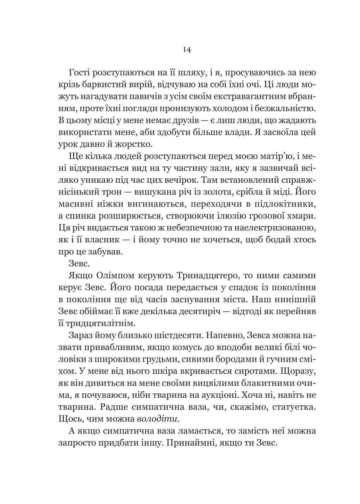 Неонові боги. Кейті Роберт