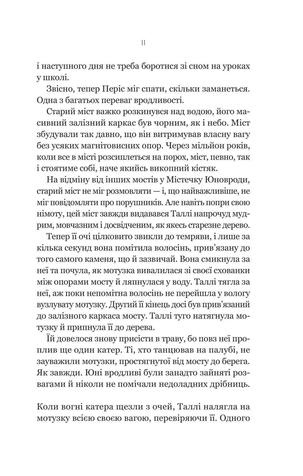 Огидні. Скотт Вестерфельд