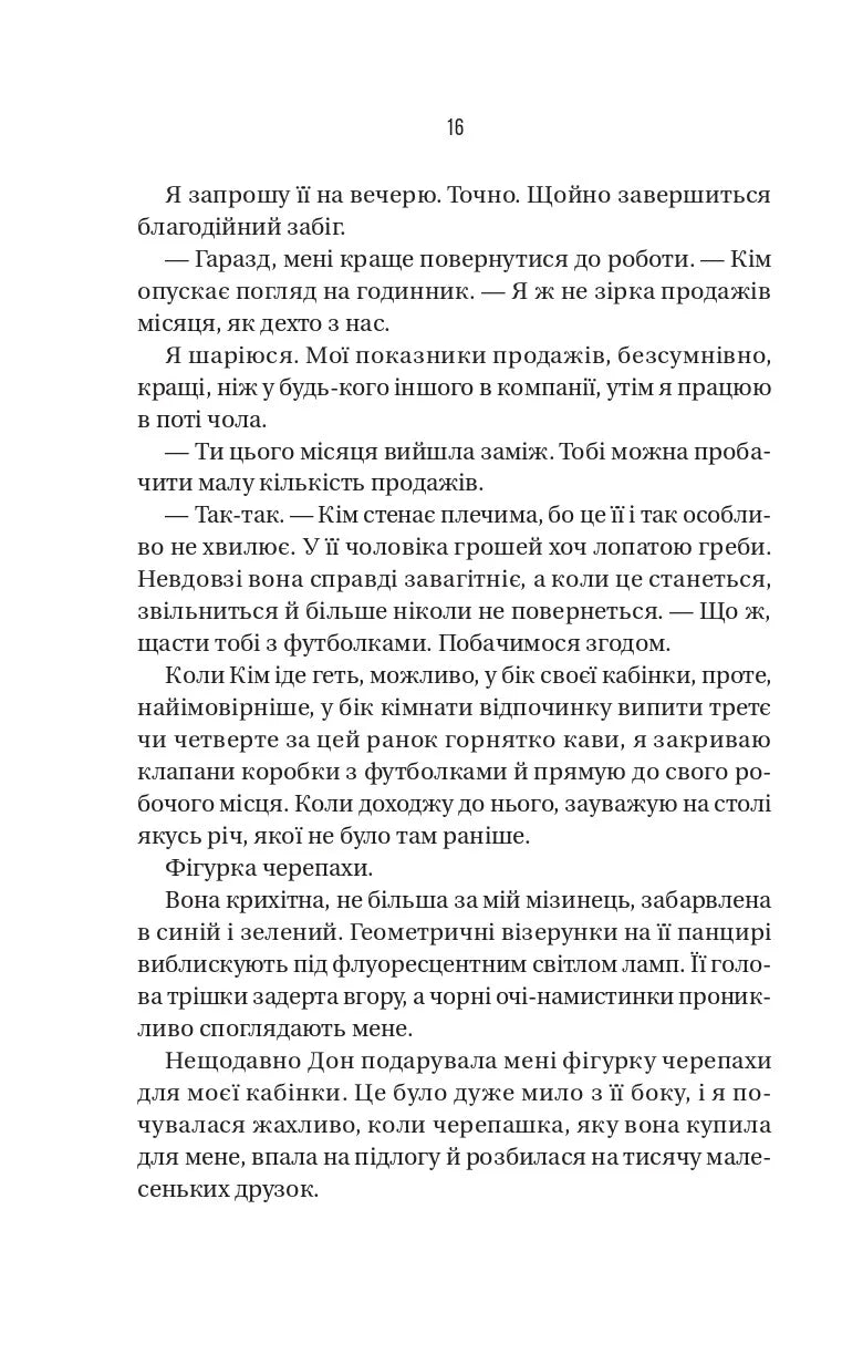 Колега. Фріда Мак-Фадден
