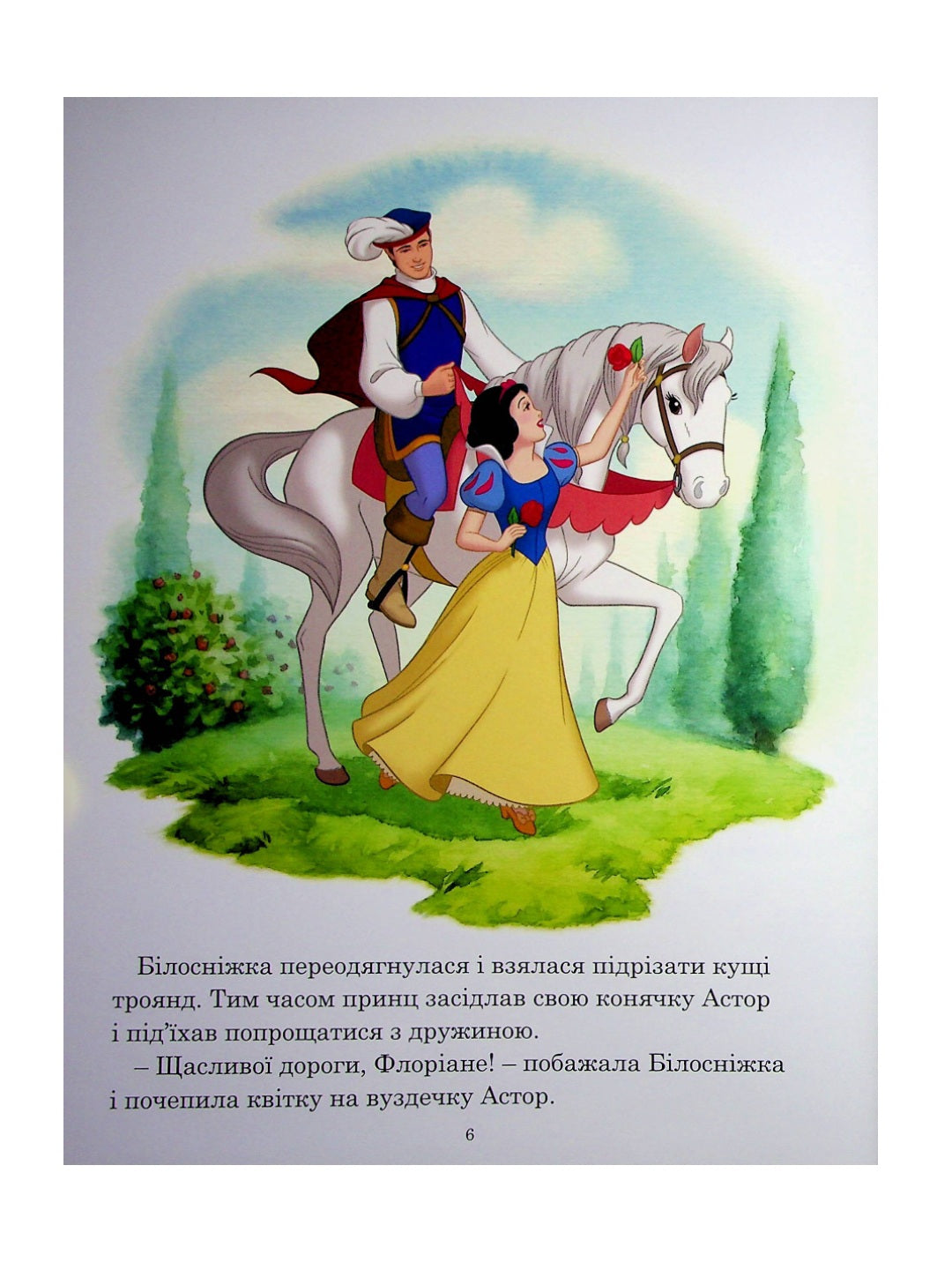Принцеса Disney. Колекція казок