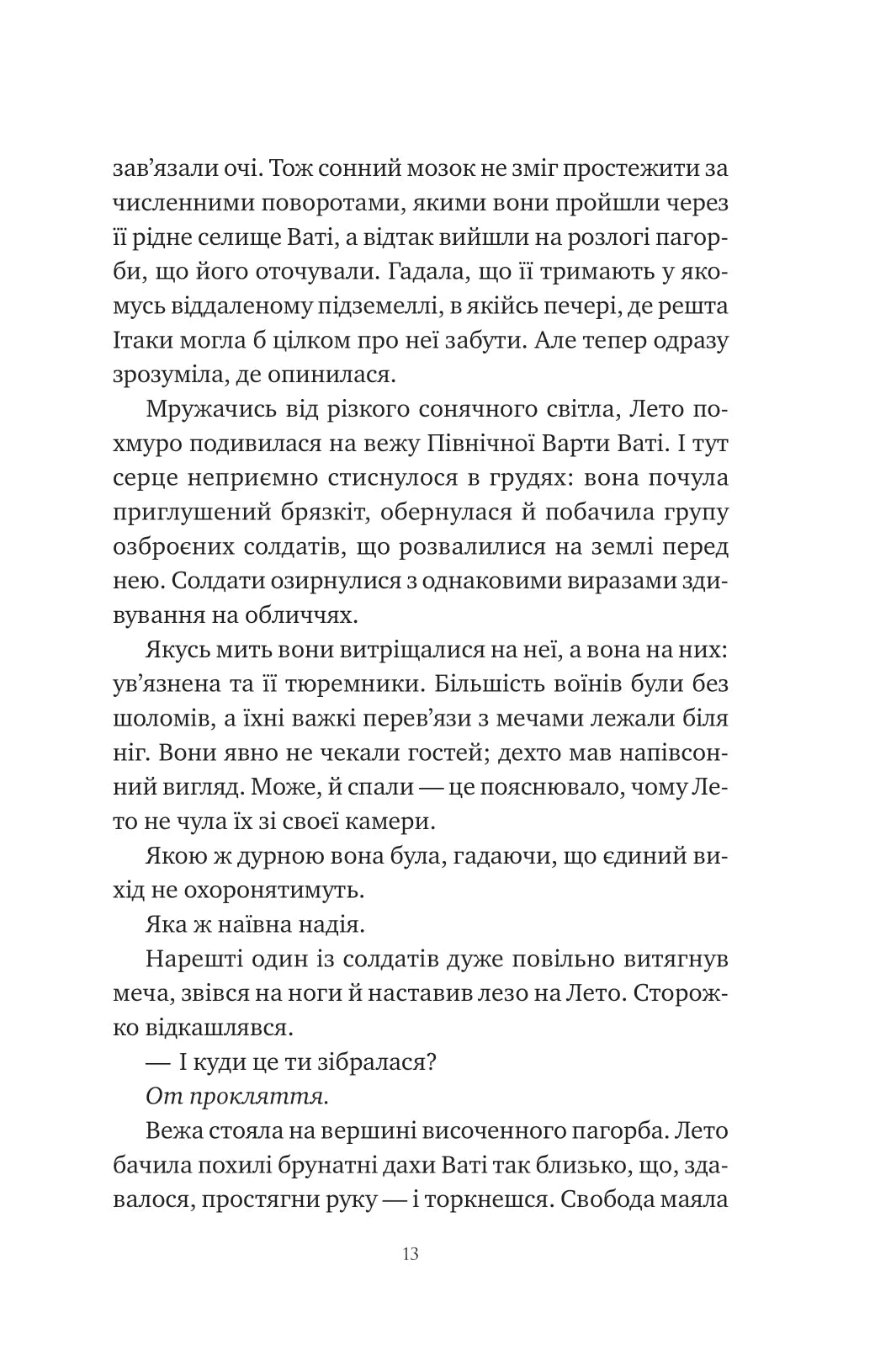 Оману співаємо морю. Сара Андервуд