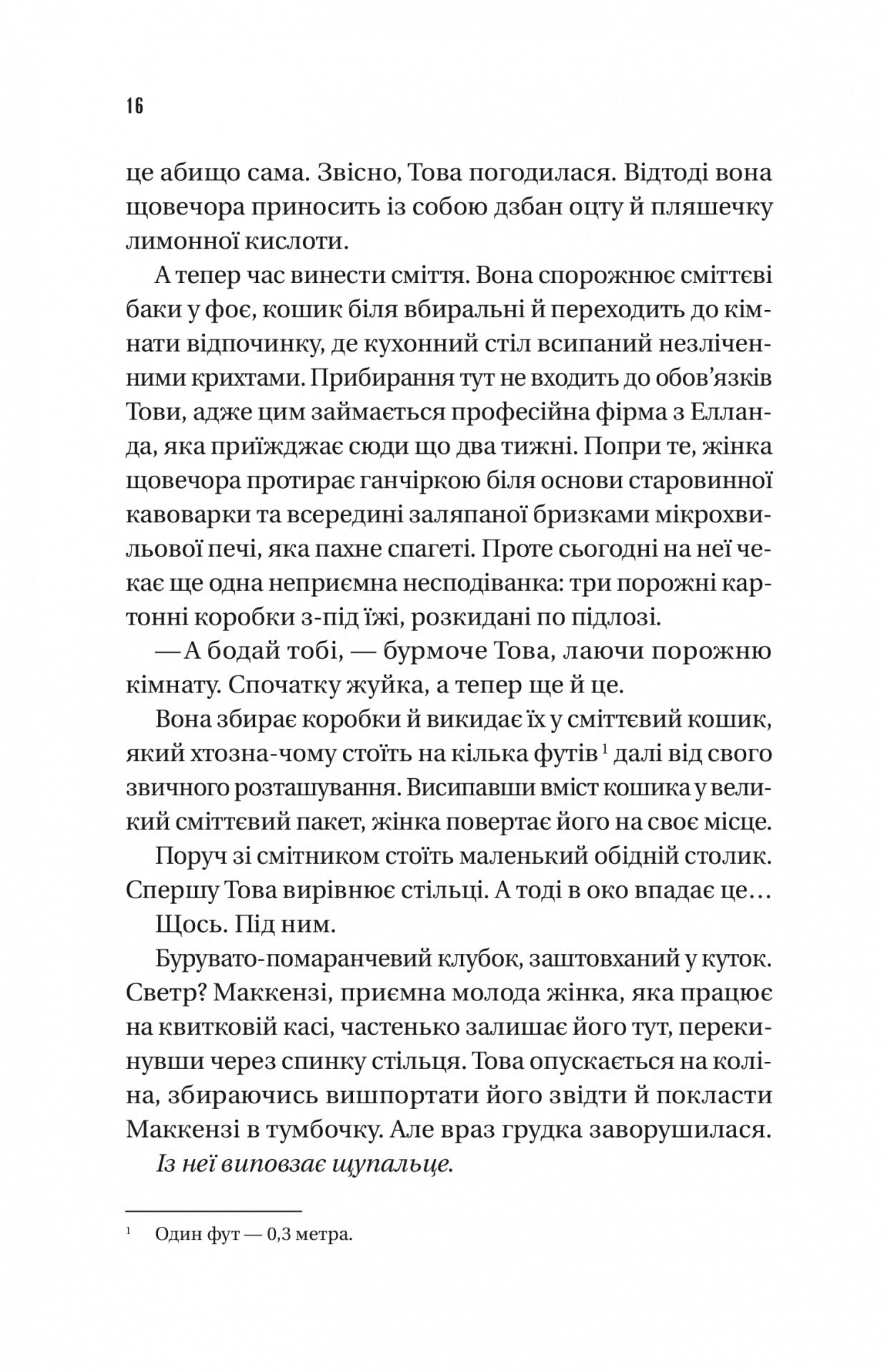 Напрочуд кмітливі створіння. Шелбі Ван Пелт. Бестселер The New York Times