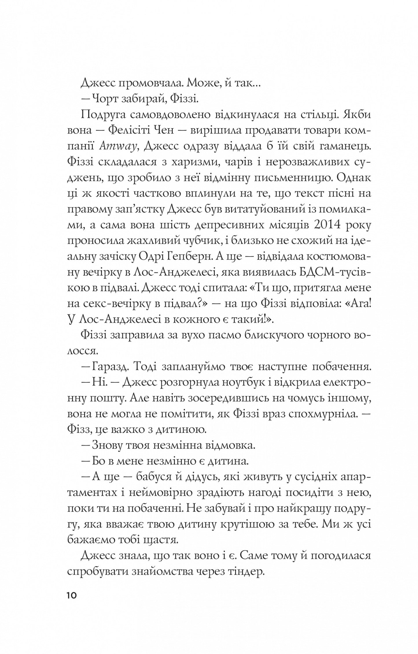 Формула спорідненої душі. Крістіна Лорен. Бестселер The New York Times
