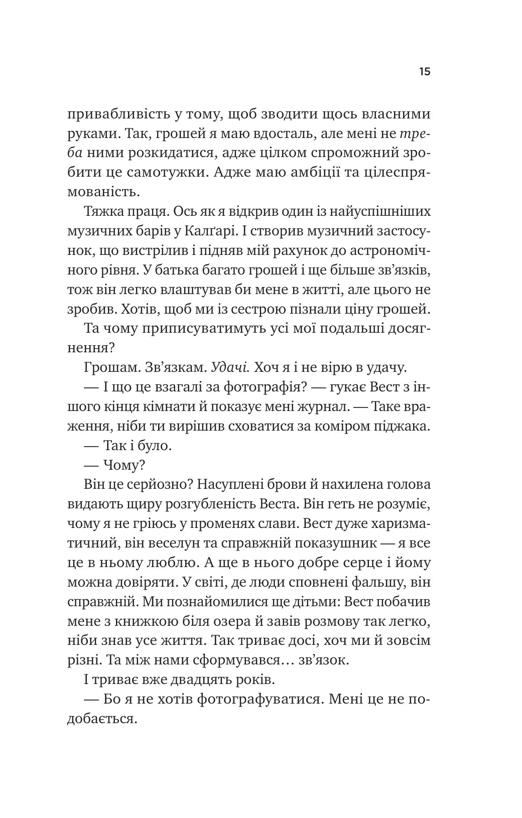 Шалене кохання. Елсі Сілвер