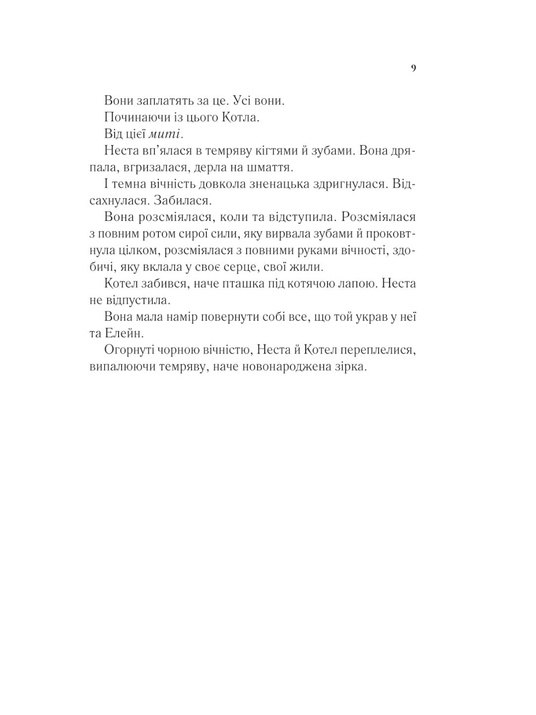 Двір срібного полум'я. Сара Дж. Маас