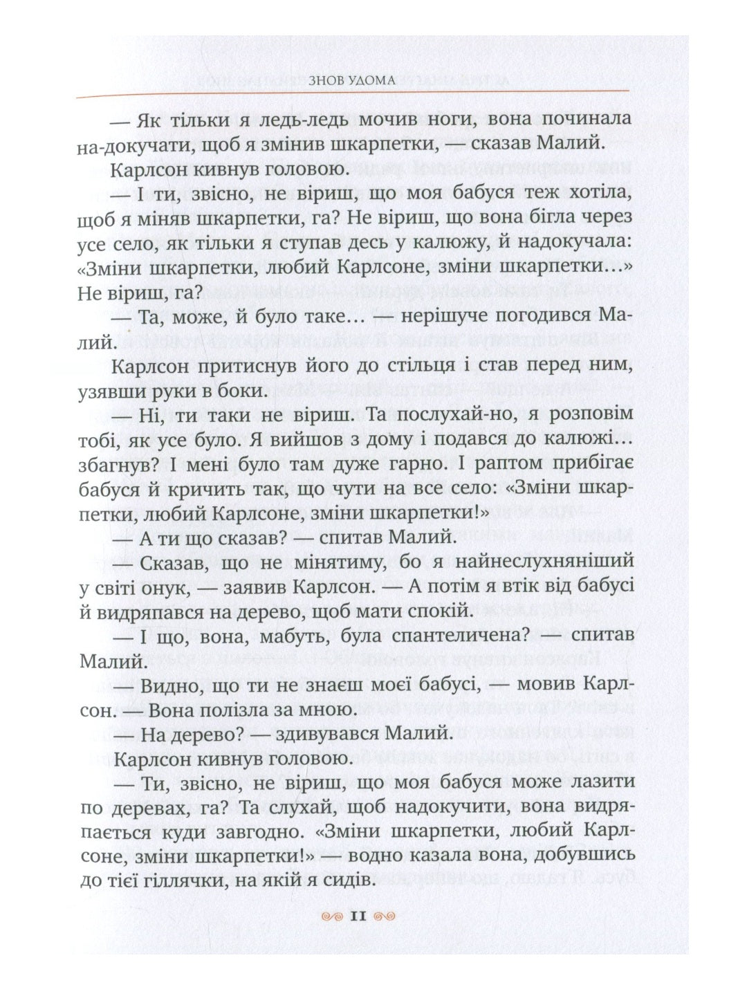 Карлсон прилітає знов. Астрід Ліндгрен