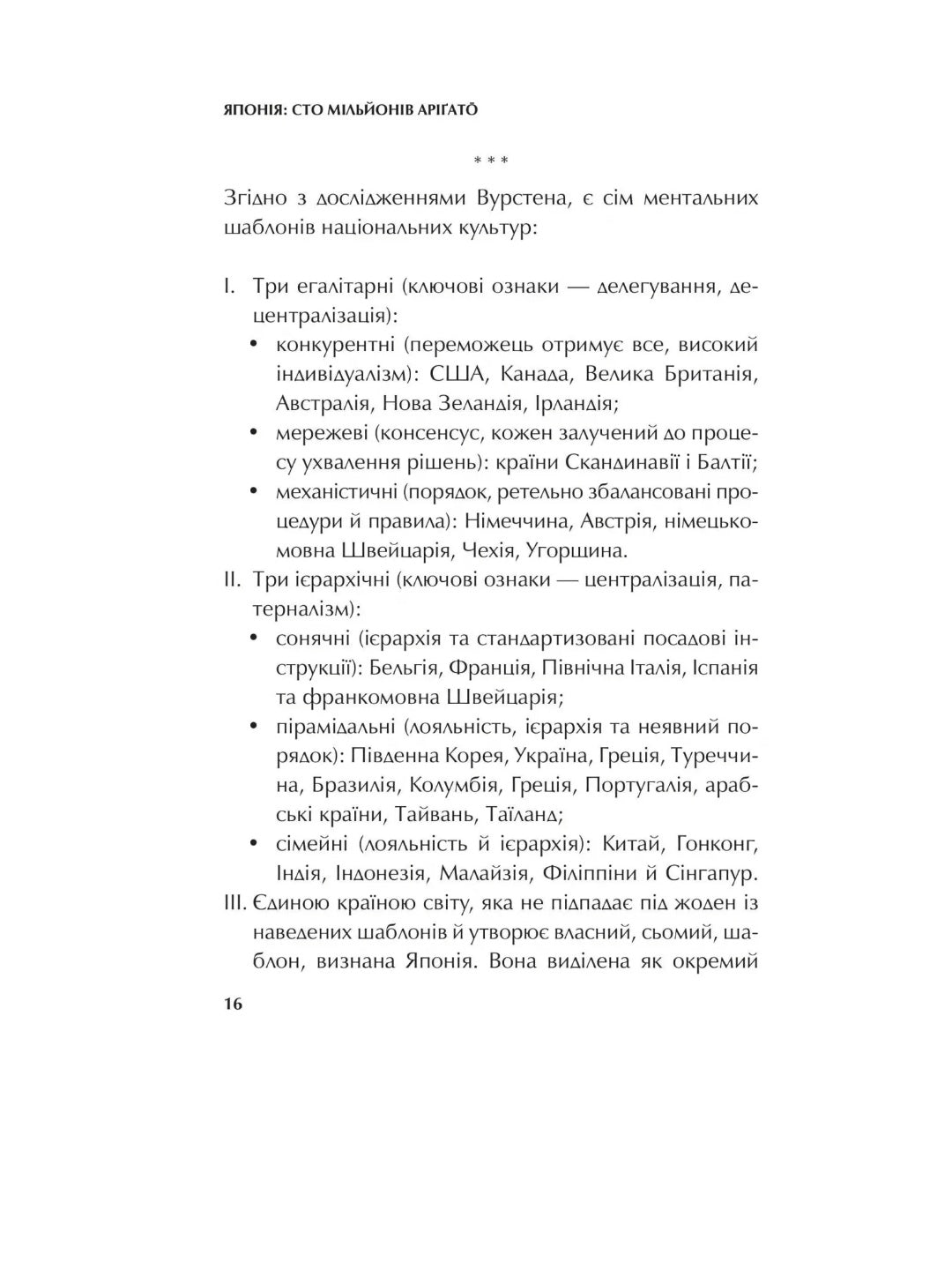 Японія: сто мільйонів аріґато. Сергій Корсунський