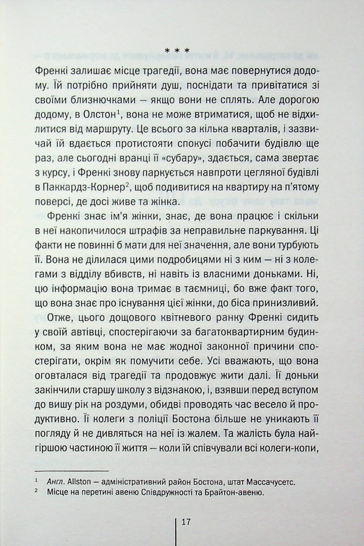 Обери мене. Тесс Ґеррітсен, Ґері Бравер