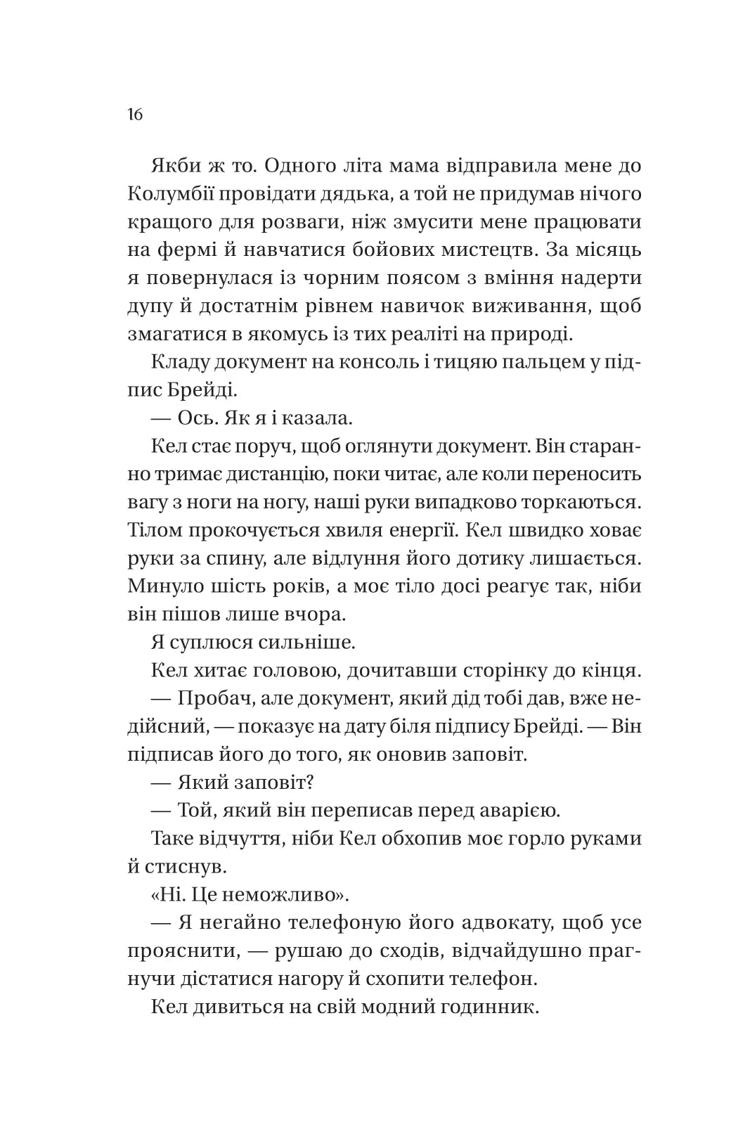 Фінальна пропозиція. Лорен Ашер