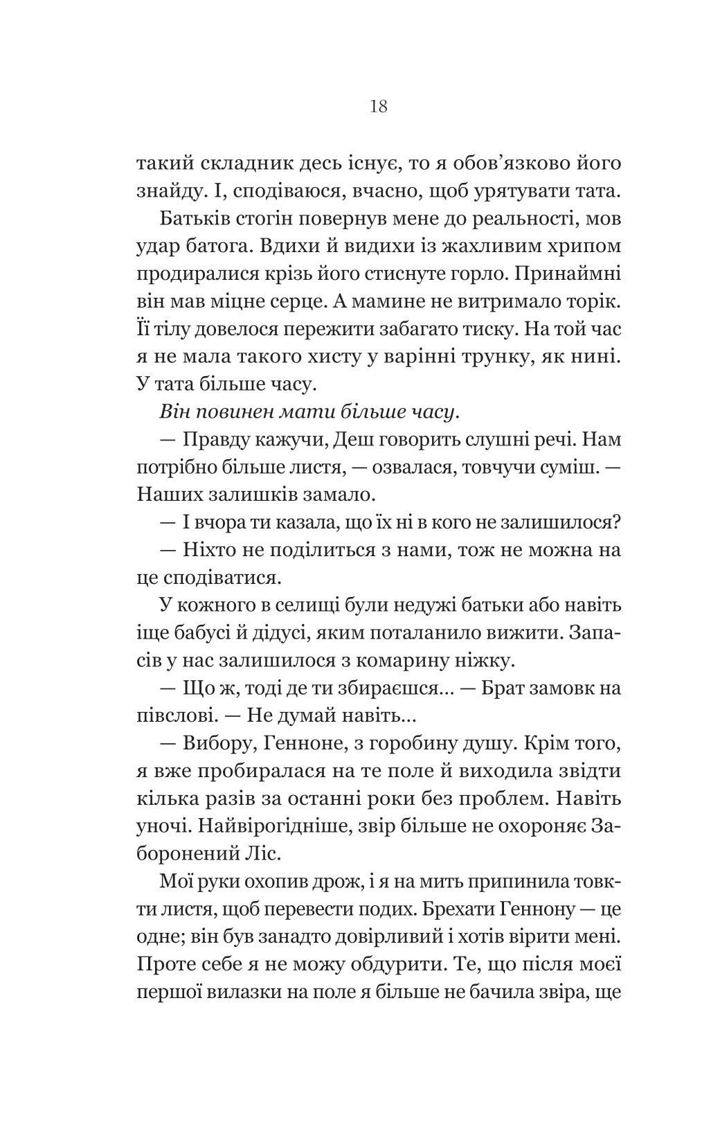 Руїна троянд. К. Ф. Брін