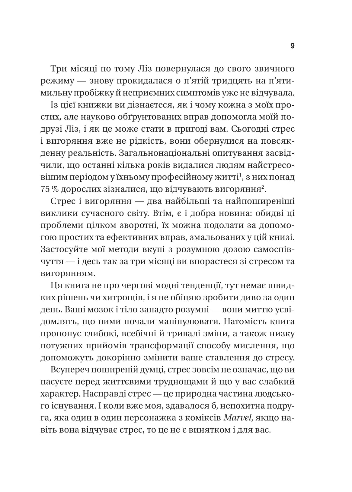 П’ять кроків до перезапуску. Як навчити мозок і тіло долати стрес. Адіті Неруркар