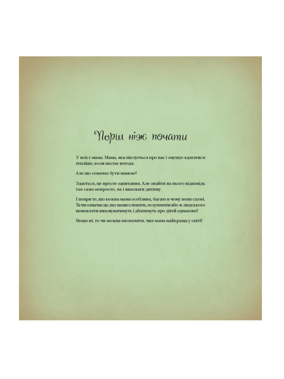 Найкраща мама у світі. Себастьян Перез