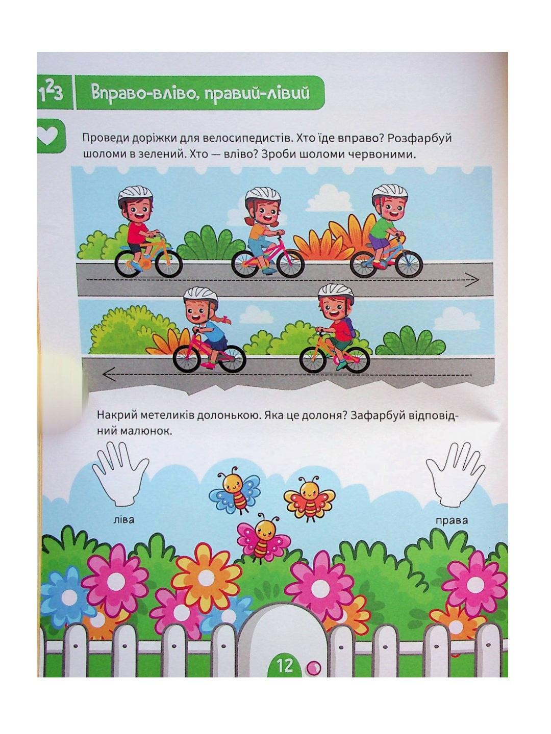 Тренажер для майбутніх школярів. Наталя Мусієнко