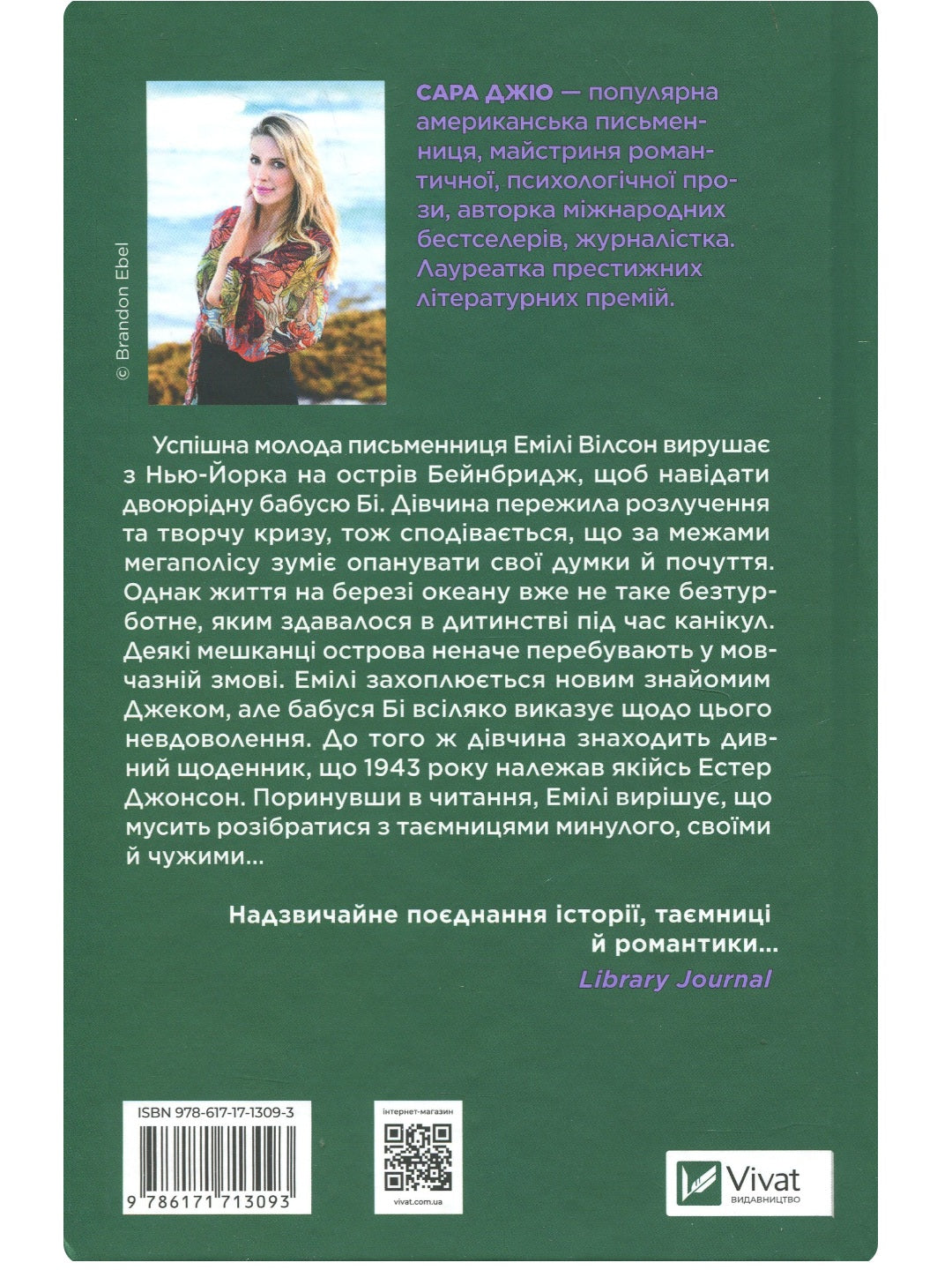 Фіалки в березні. Сара Джіо
