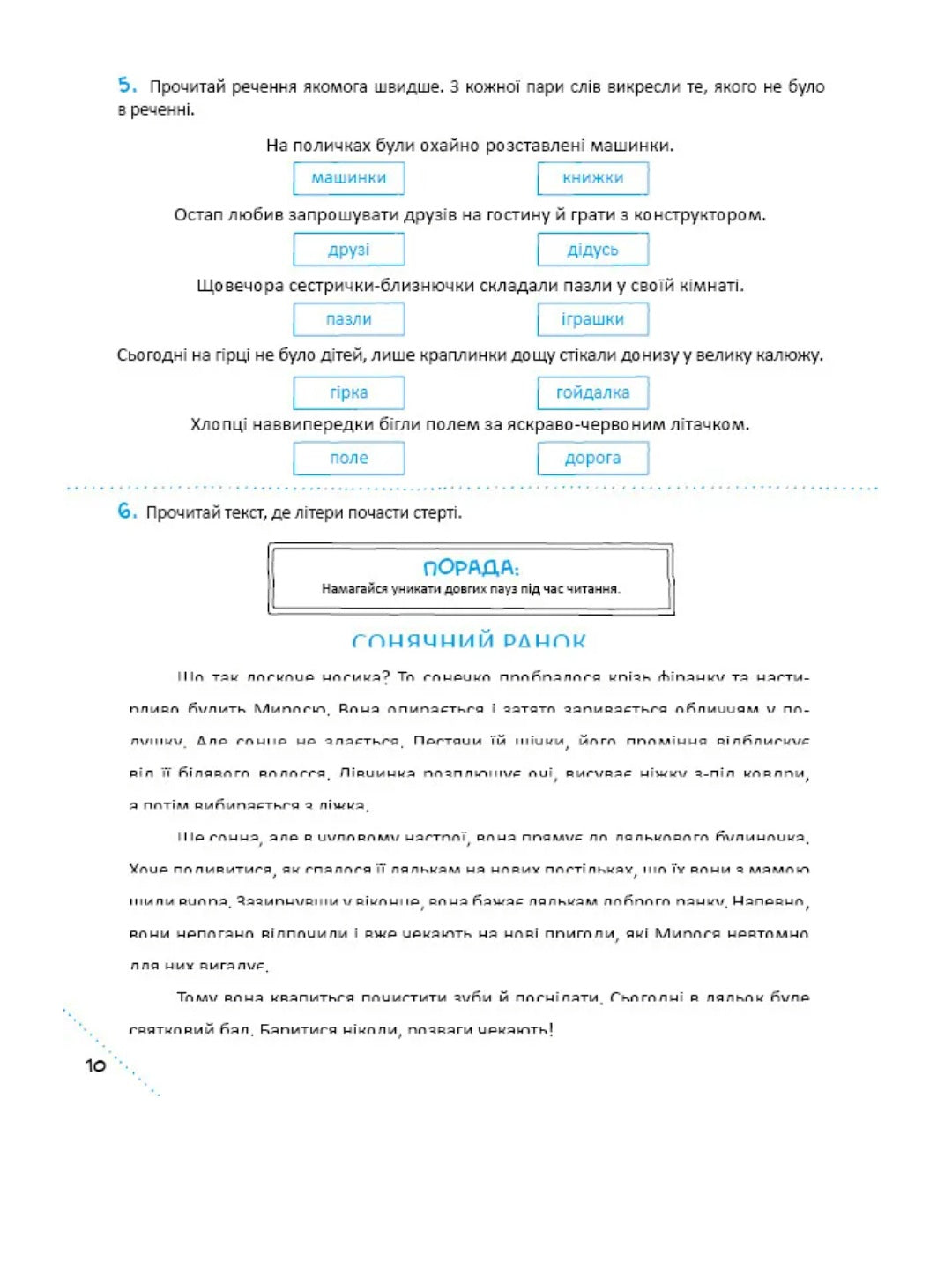 Скоро до школи-3. Швидкочитання. Світлана Костюк