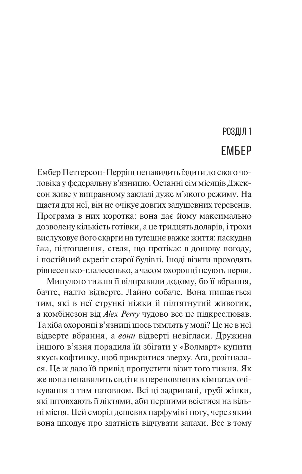 Наступна місис Перріш. Лів Константін. Миттєвий Бестселер The New York Times