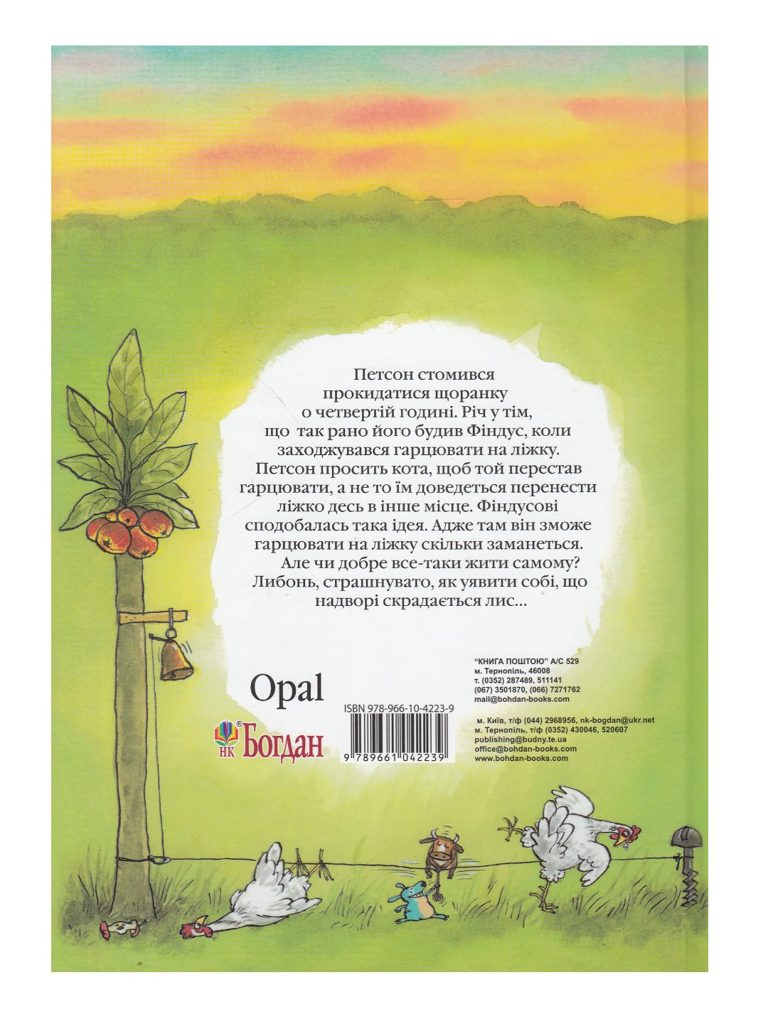 Фіндус іде з дому. Свен Нордквіст/ Дитяча література