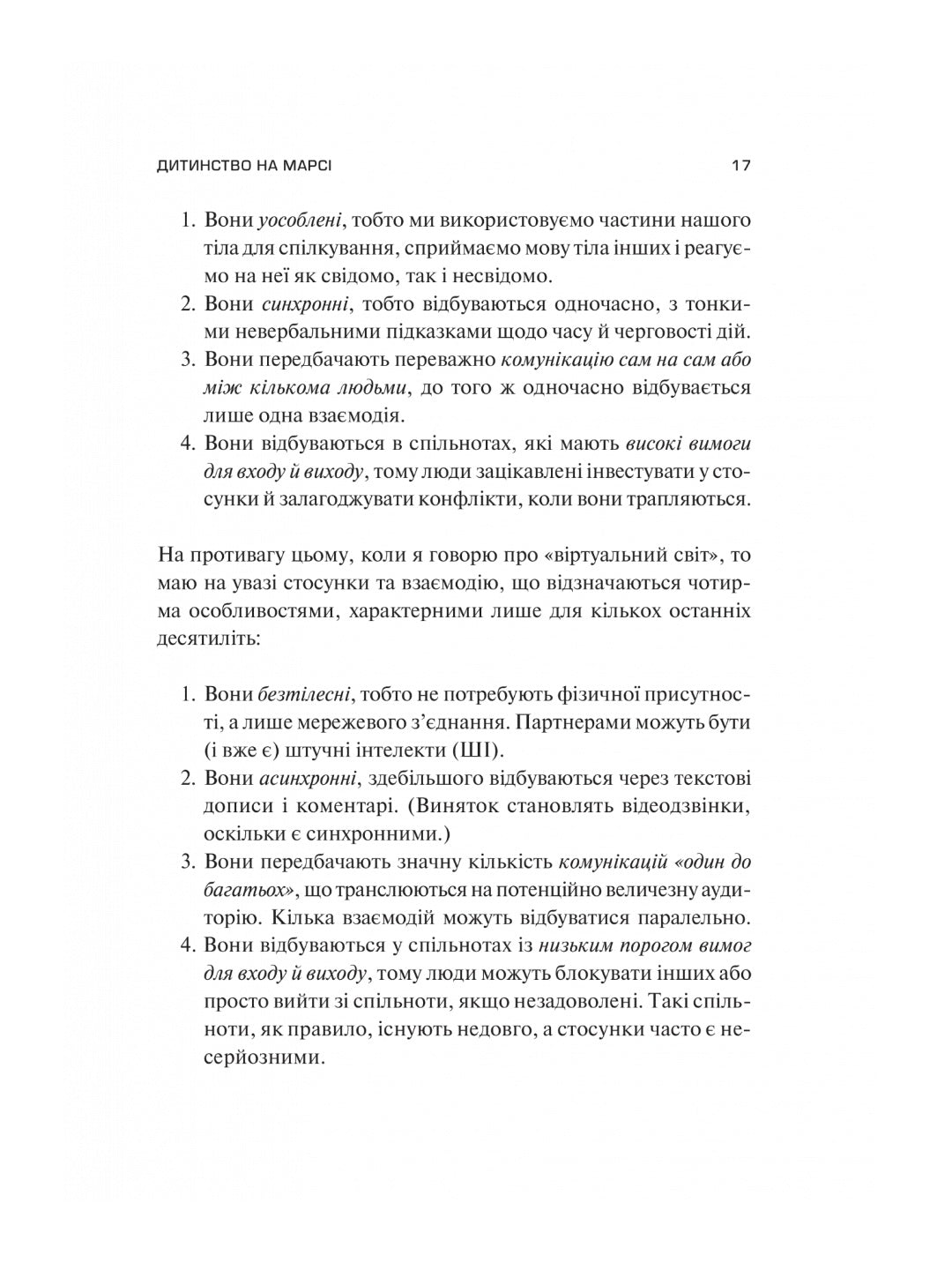 Тривожне покоління. Джонатан Гайдт. Бестселер The New York Times