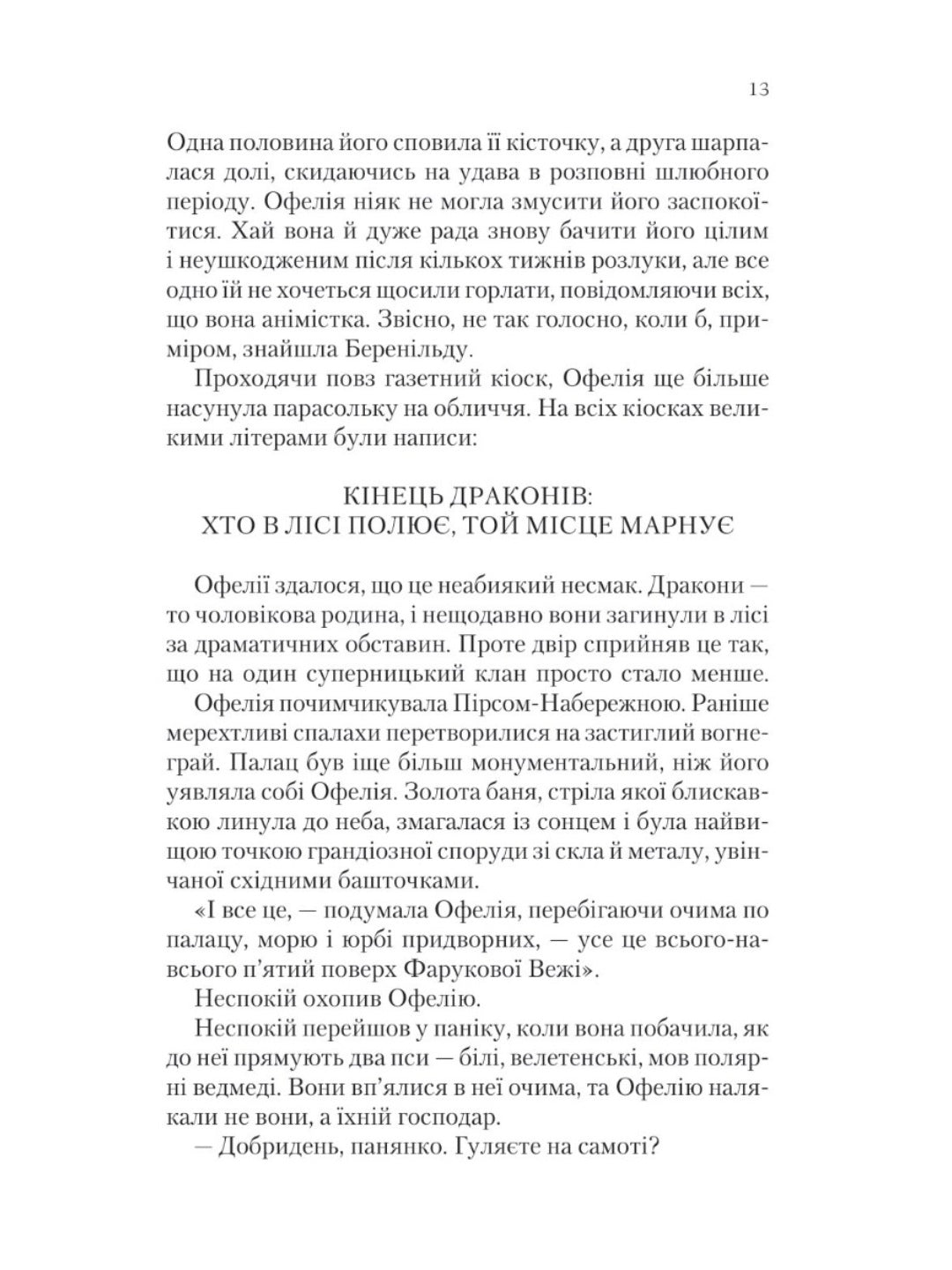 Крізь дзеркала. Книга 2. Викрадені з Місяцесяйва
Крістель Дабос