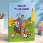 Лицарі та дракони. Розмальовка