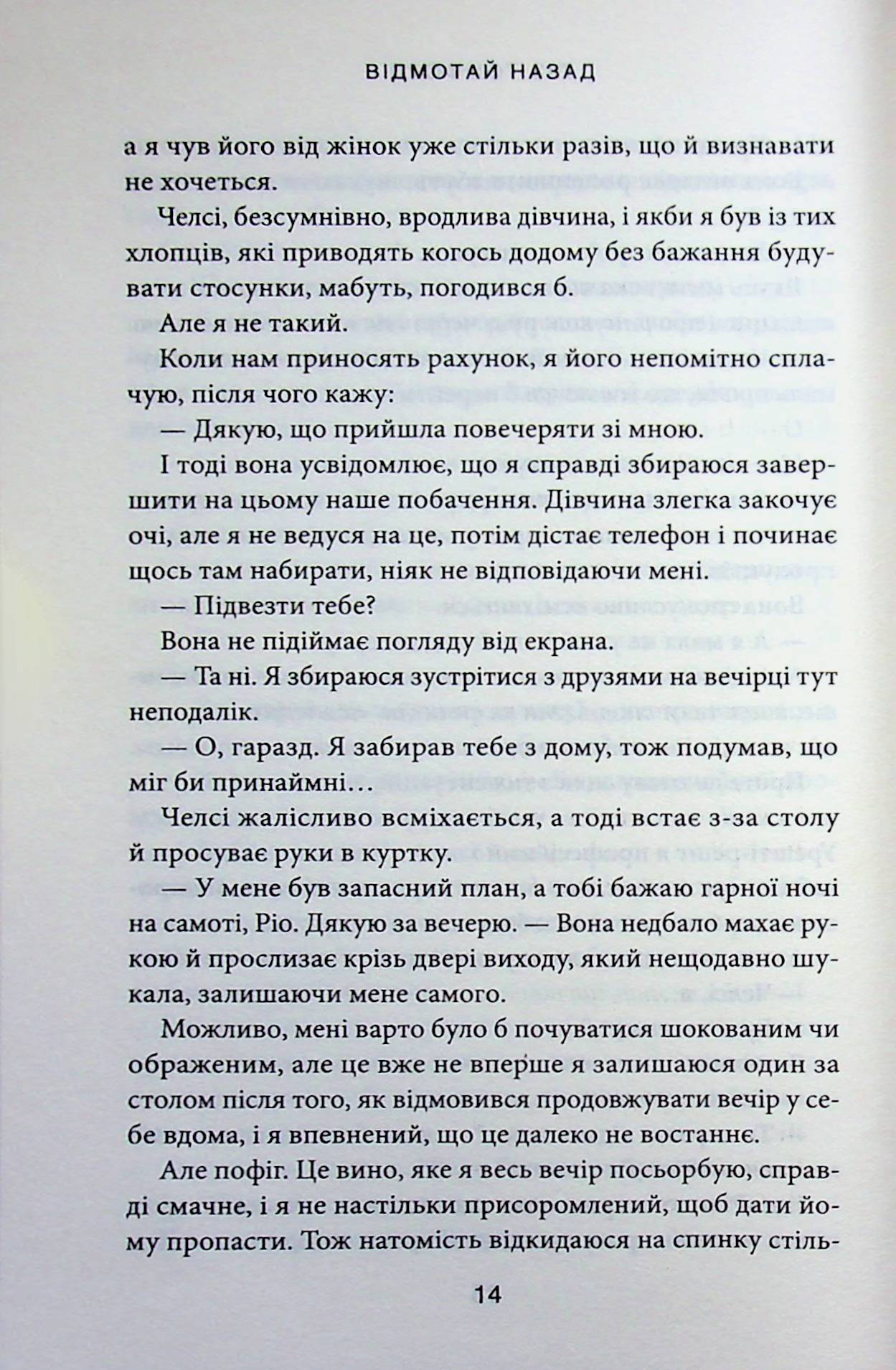 Відмотай назад. Ліз Томфорд
