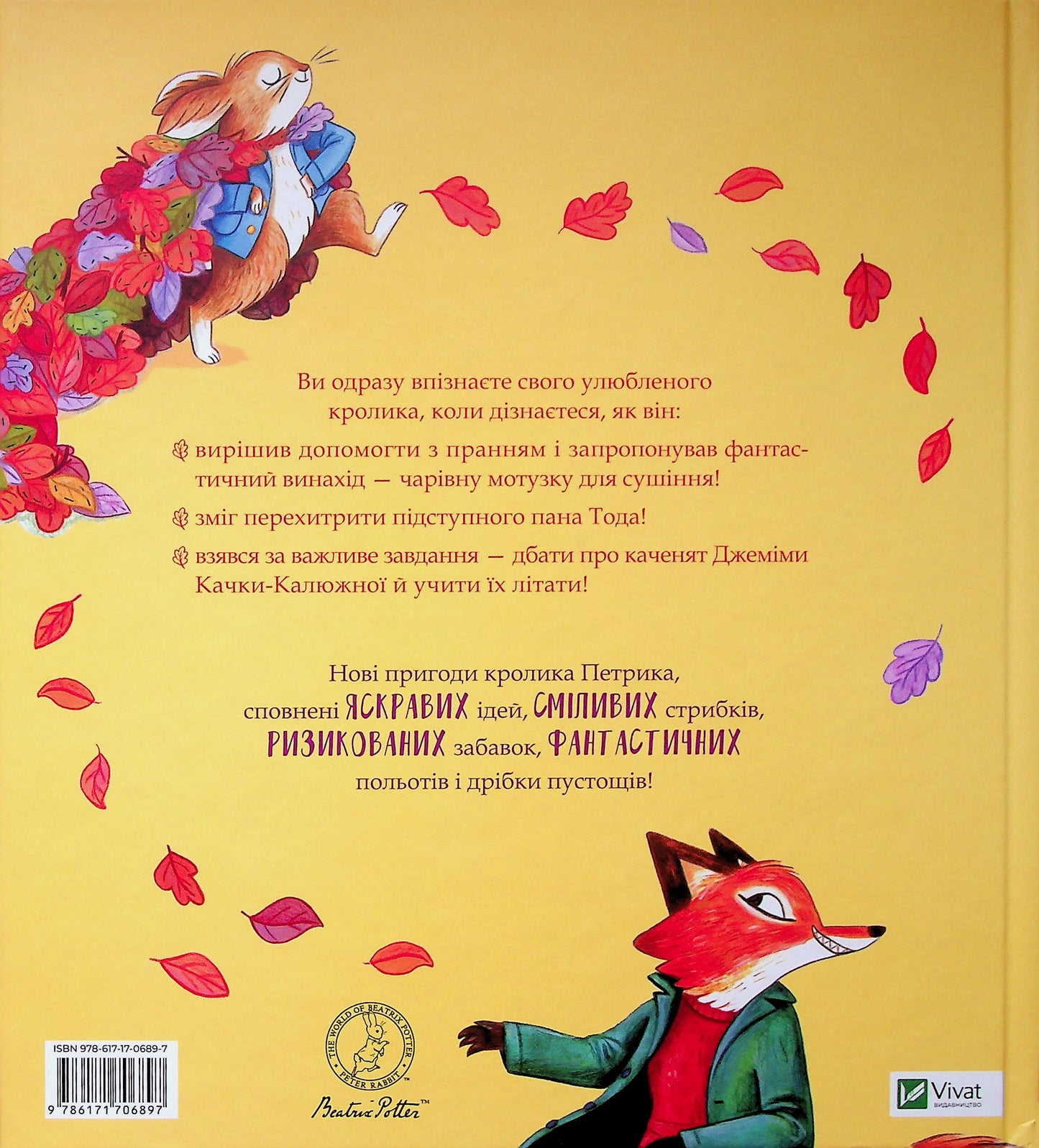 Хованки. Кролик Петрик. Рейчел Брайт