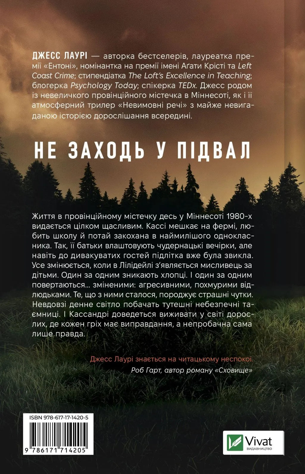 Невимовні речі. Джесс Лаурі