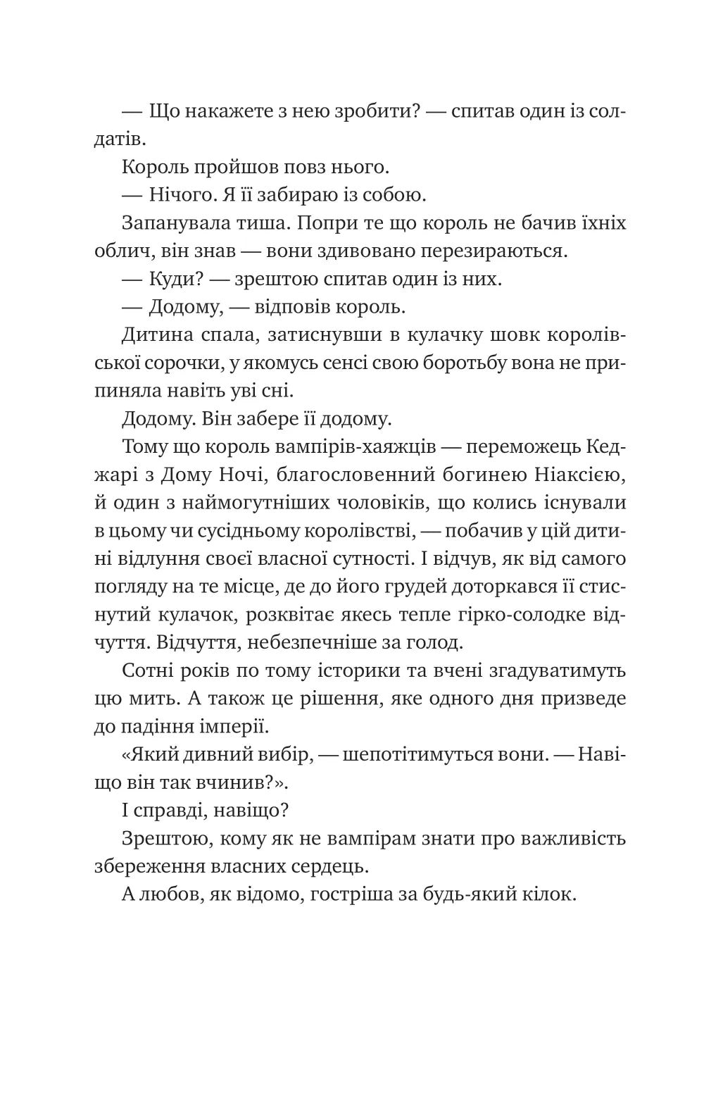 Змія й крила ночі. Карісса Бродбенд