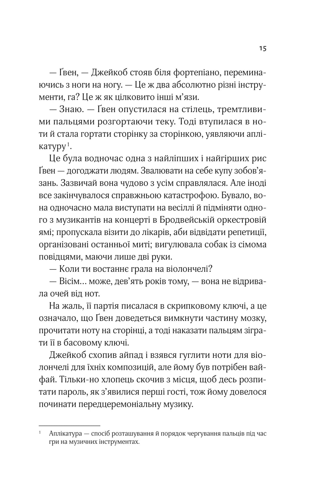 Не просто пісня про кохання. Джулі Сото