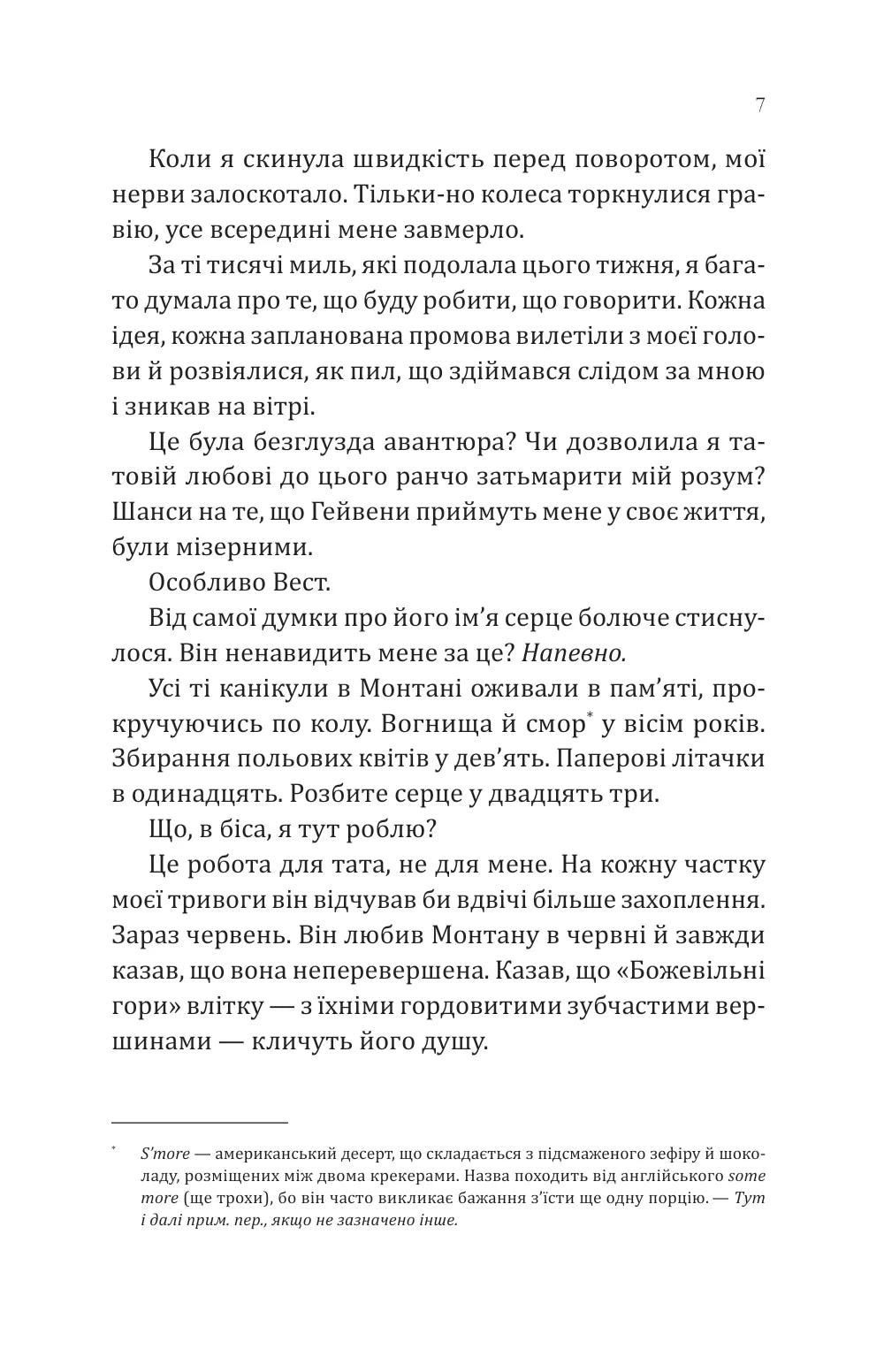 Сплетені стежки. Девні Перрі