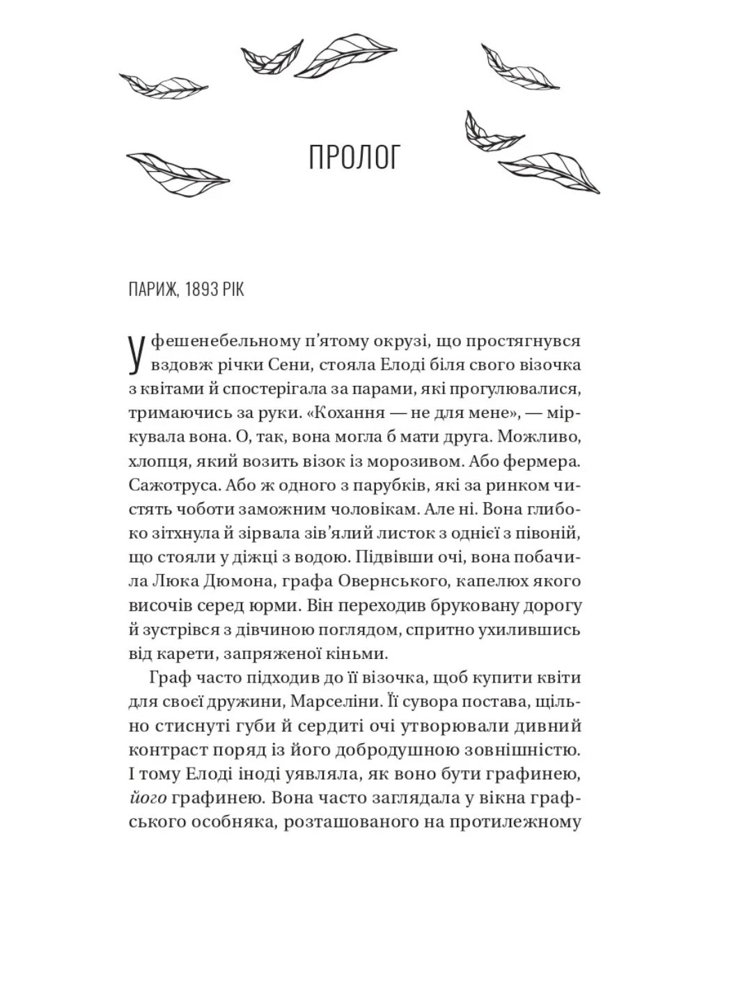 Погляд кохання. Сара Джіо