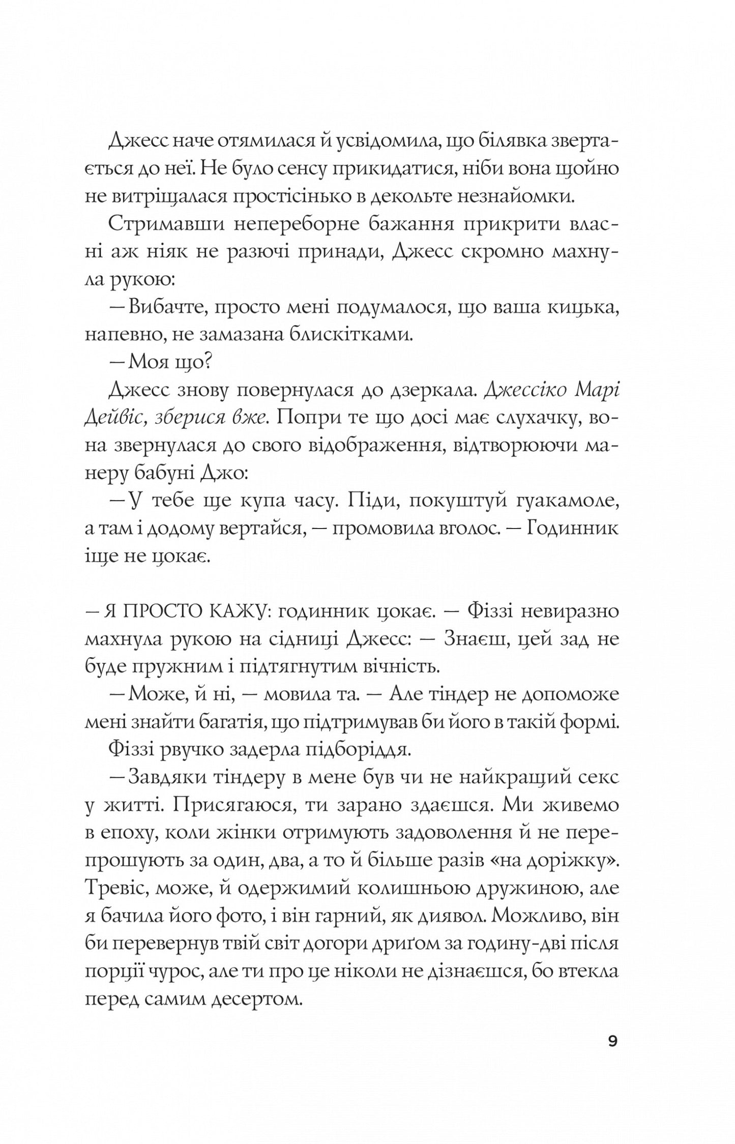 Формула спорідненої душі. Крістіна Лорен. Бестселер The New York Times
