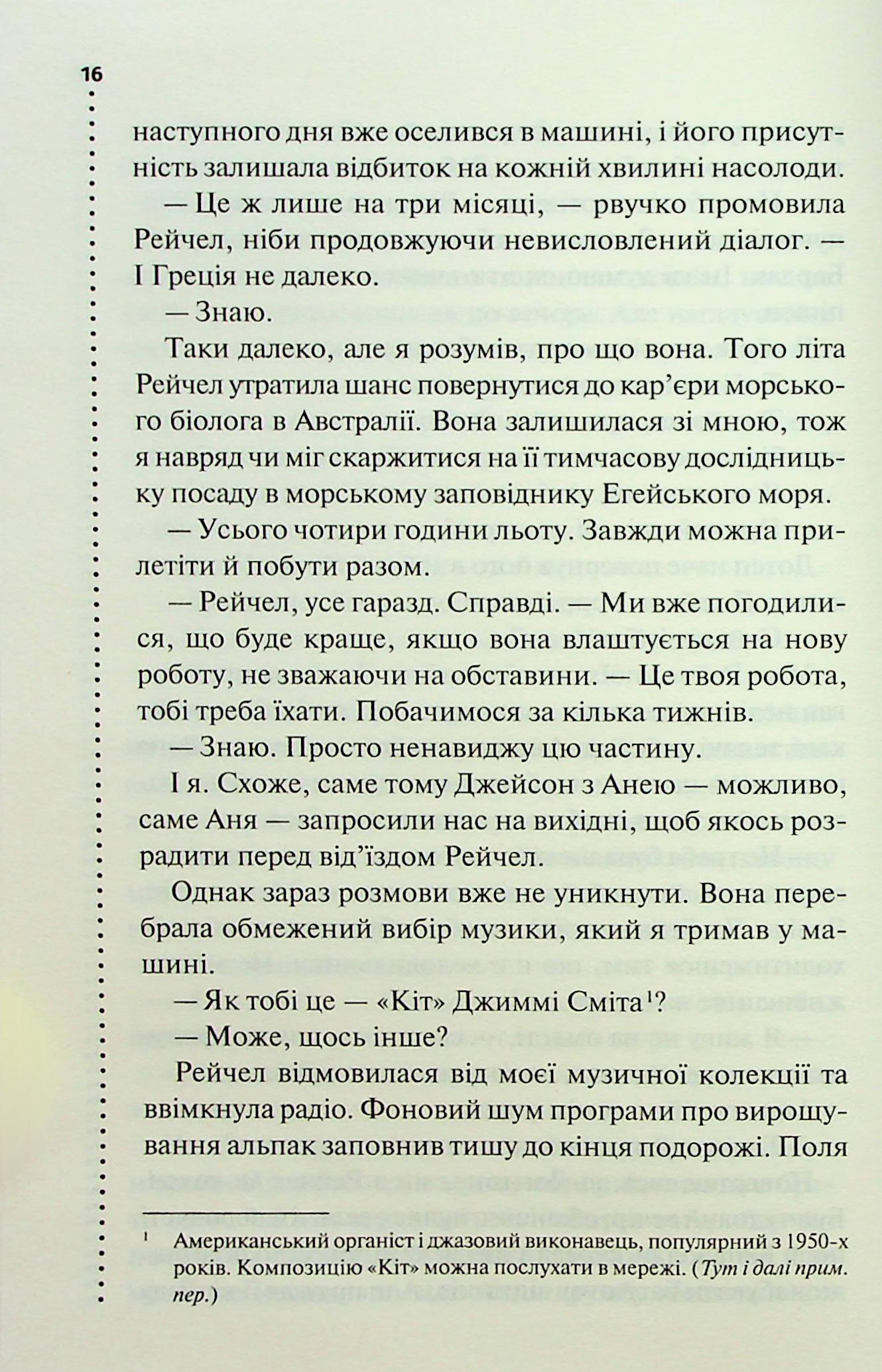 Запах смерті. Шосте розслідування. Саймон Бекетт