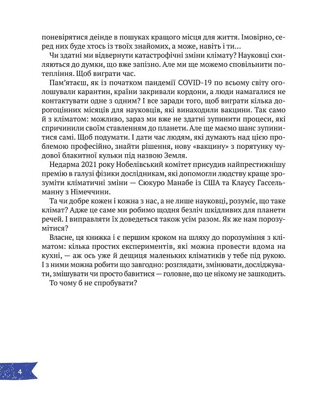 Клімат у твоїх руках. Катерина Терлецька, Дмитро Кузьменко