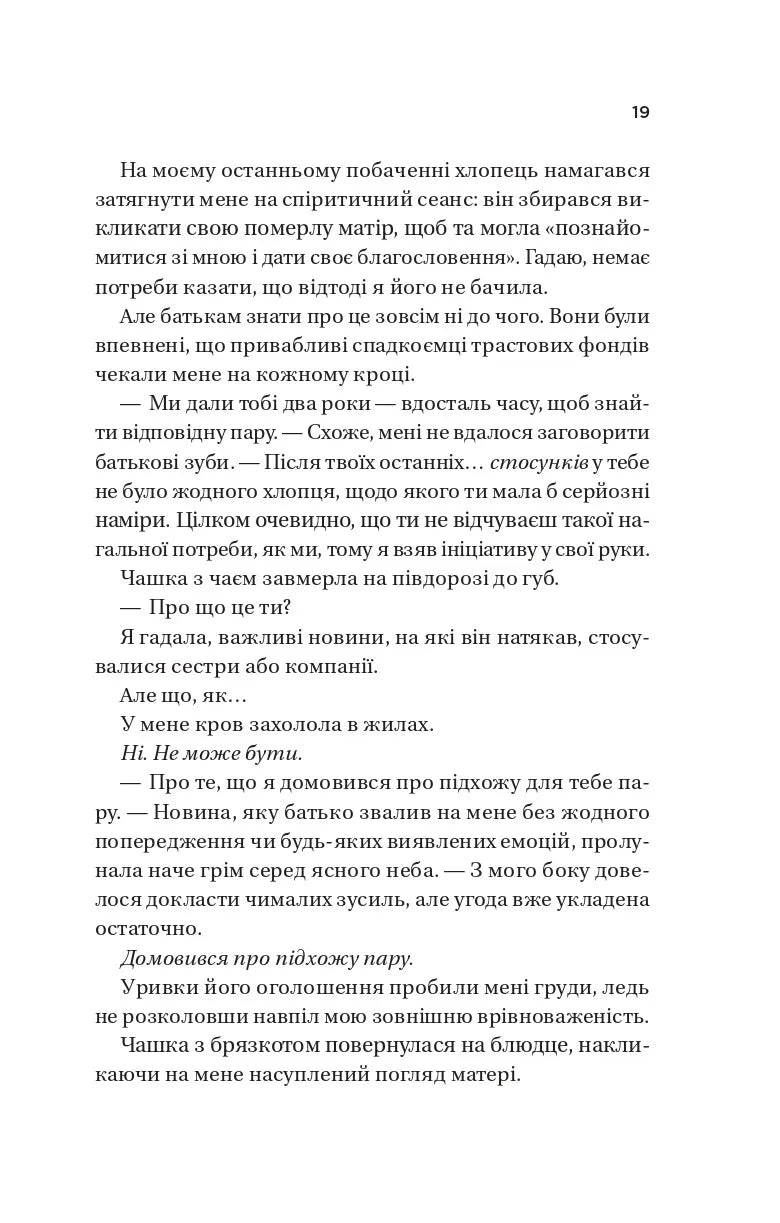 Король гніву. Ана Хван