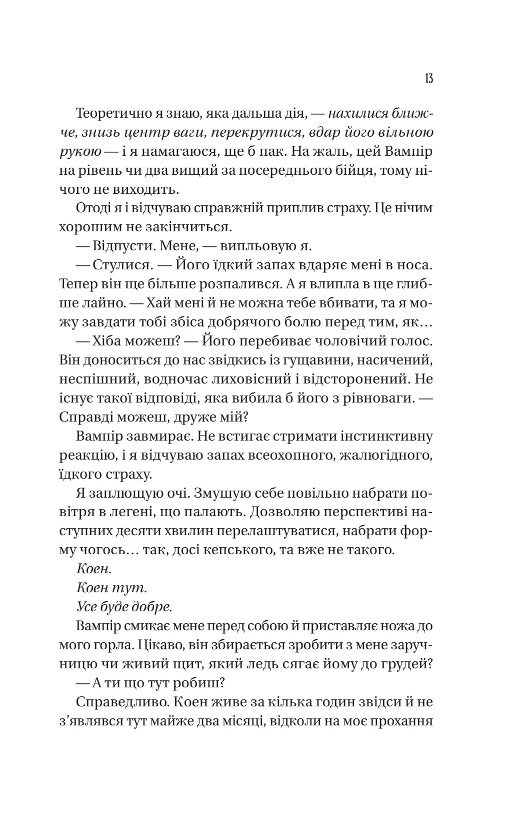 Обранка. Алі Гейзелвуд. Бестселер The New York Times