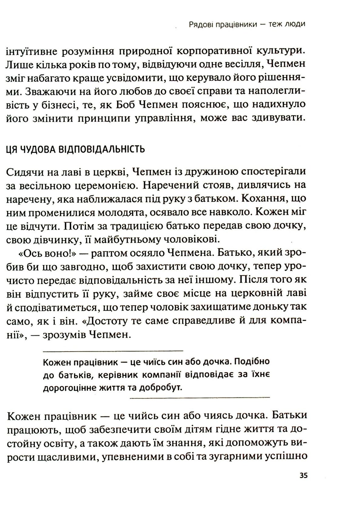Справжні лідери їдять останніми. Як створити команду мрії. Саймон Сінек
