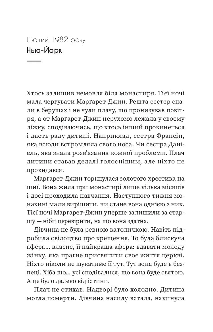 Щасливиця. Марісса Степлі