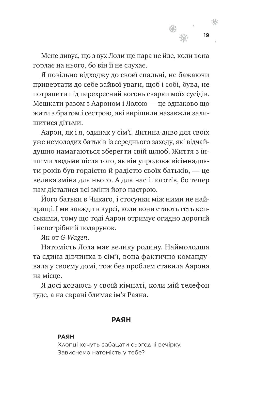 І зійде крига. Ханна Ґрейс