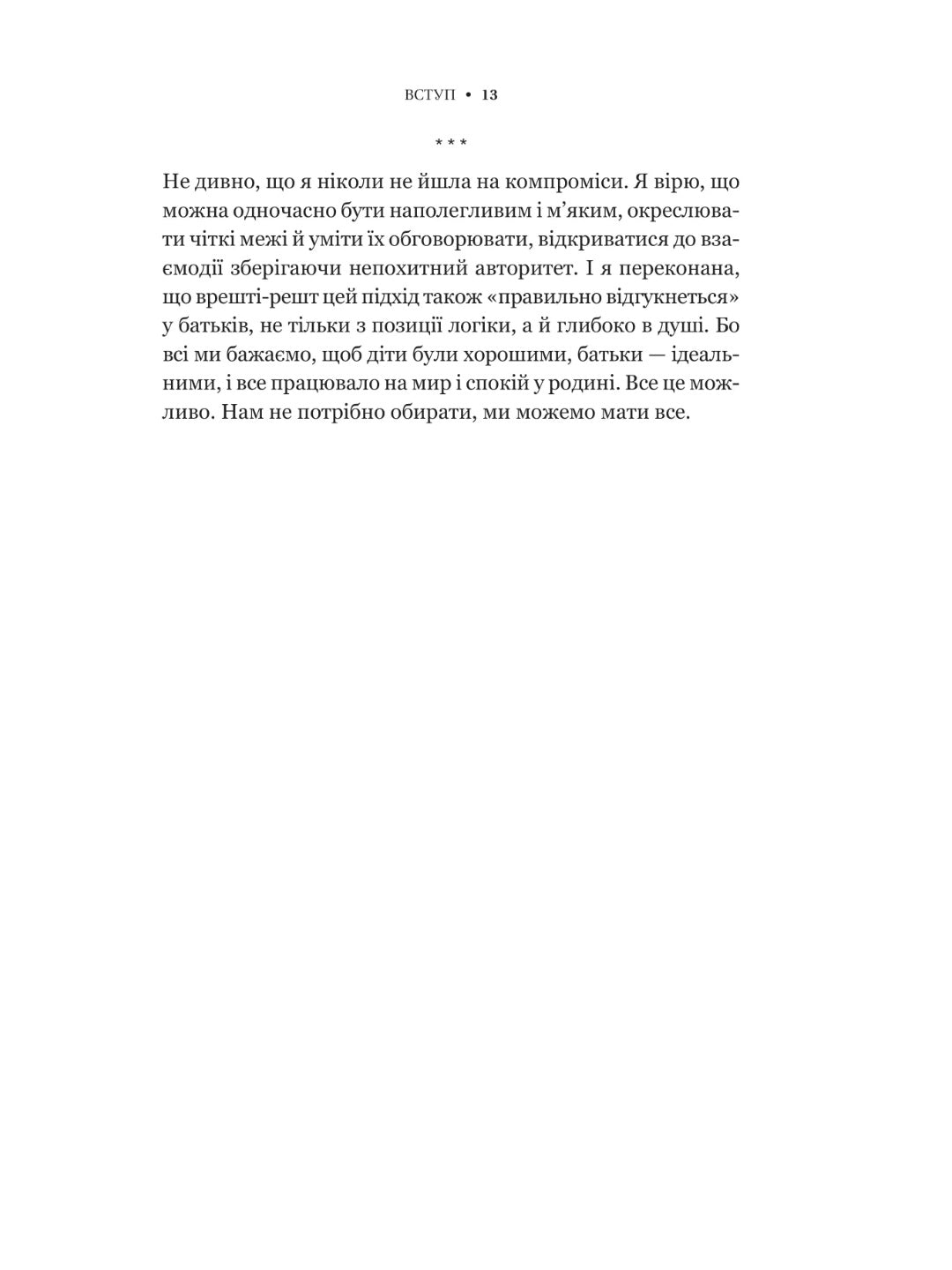 Виховані діти свідомих батьків. Як зростати разом. Бекі Кеннеді