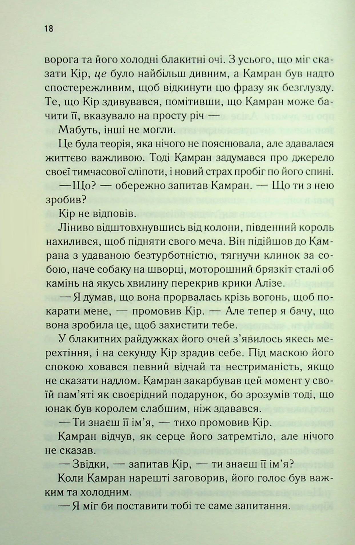 Ці нерозривні зв'язки. Книга 2. Таґере Мафі