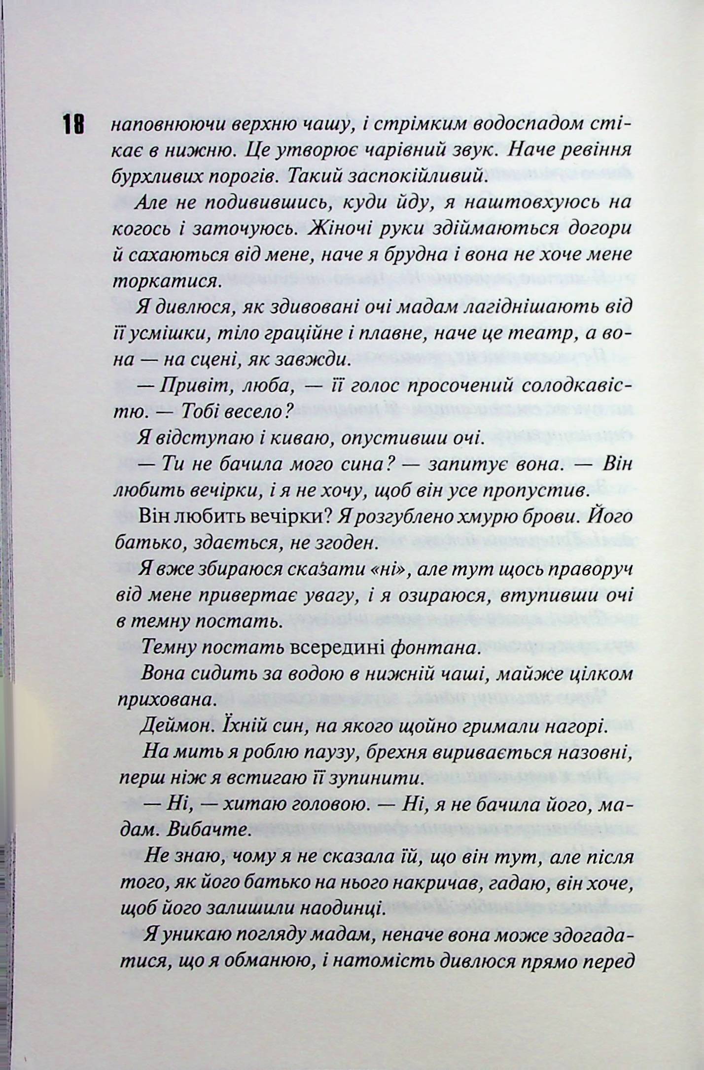 Диявольська ніч. Книга 3. Вимикач. Пенелопа Дуглас