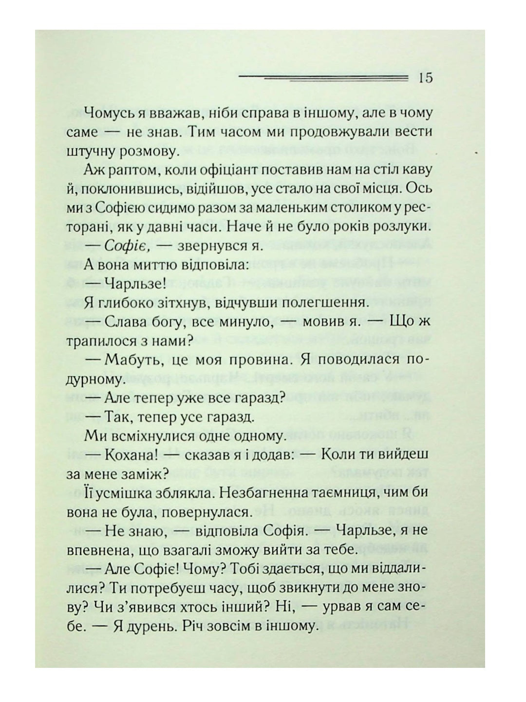 Кривий будиночок. Агата Крісті