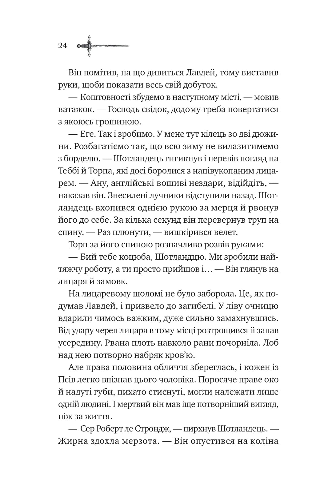 Зимові вовки. Ден Джонс