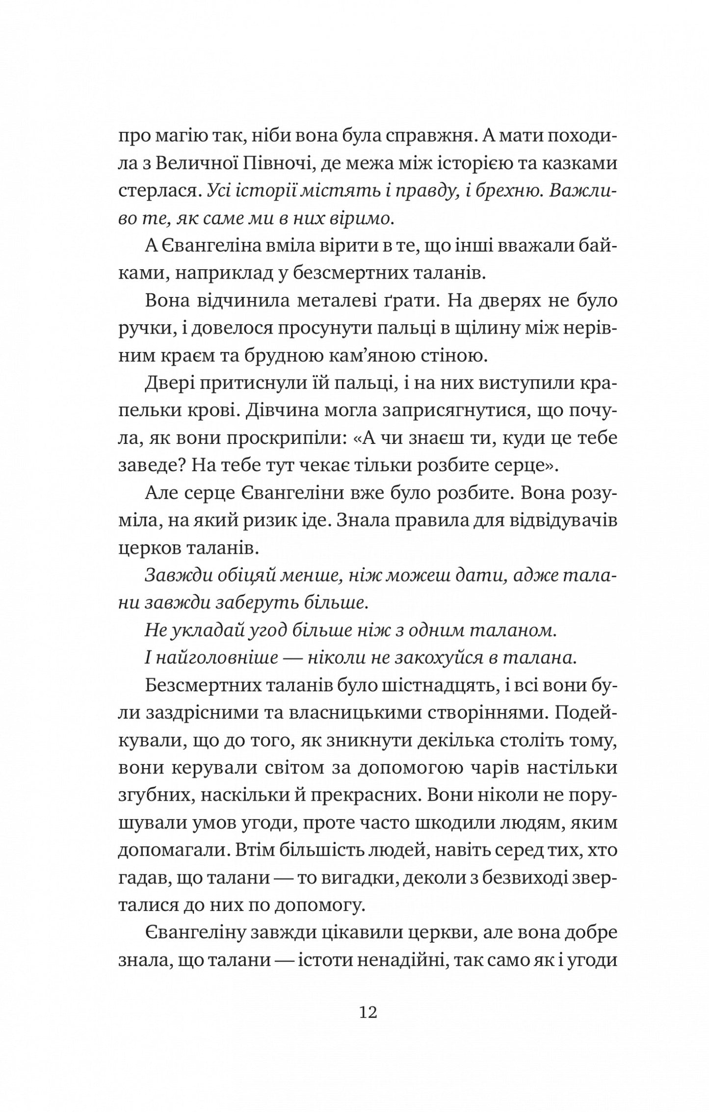 Одного разу розбите серце. Книга 1. Стефані Гарбер